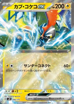 Carte Pokémon: Tokorico ex