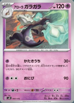 Carte Pokémon: Ossatueur d'Alola