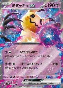 Carte Pokémon: Mimiqui ex
