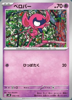 Carte Pokémon: Grimalin