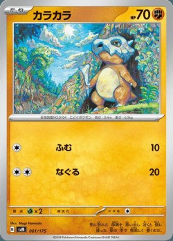 Carte Pokémon: Osselait
