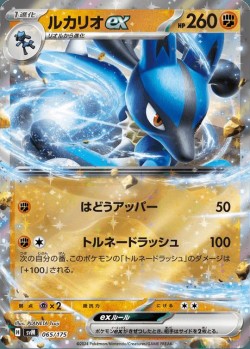 Carte Pokémon: Lucario ex