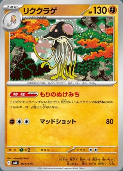 Carte Pokémon: Terracruel