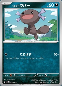 Carte Pokémon: Axoloto de Paldea