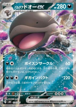 Carte Pokémon: Terraiste de Paldea ex