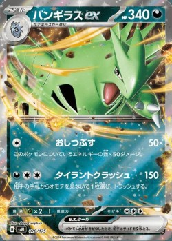 Carte Pokémon: Tyranocif ex