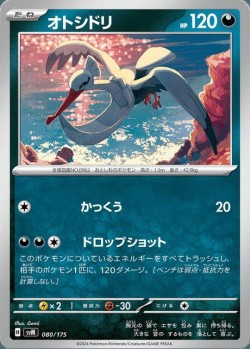Carte Pokémon: Lestombaile