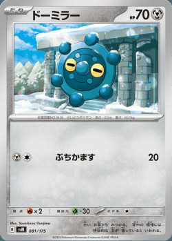 Carte Pokémon: Archéomire