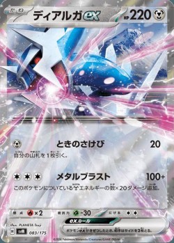 Carte Pokémon: Dialga ex