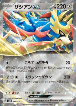 Carte Pokémon: Zacian ex