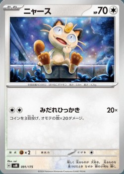 Carte Pokémon: Miaouss
