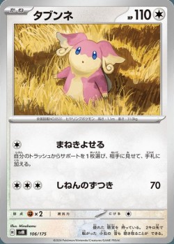 Carte Pokémon: Nanméouïe