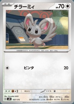 Carte Pokémon: Chinchidou