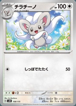 Carte Pokémon: Pashmilla