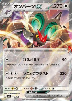 Carte Pokémon: Bruyverne ex