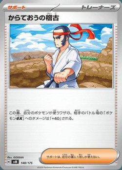 Carte Pokémon: Entraînement de Karatéka