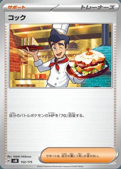Carte Pokémon: Cuisinier