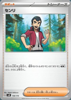 Carte Pokémon: Norman