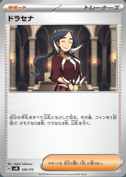 Carte Pokémon: Dracéna