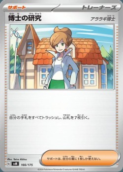 Carte Pokémon: Recherches Professorales