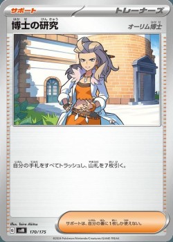 Carte Pokémon: Recherches Professorales