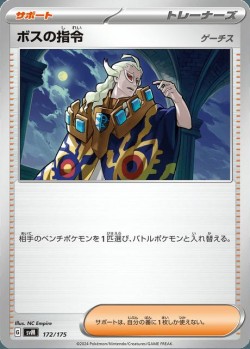 Carte Pokémon: Ordres du Boss