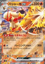 Carte Pokémon: Braségali
