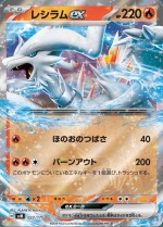 Carte Pokémon: Reshiram