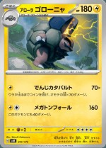 Carte Pokémon: Grolem