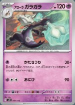 Carte Pokémon: Ossatueur