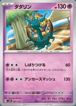 Carte Pokémon: Sinistrail