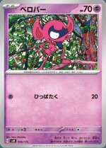 Carte Pokémon: Grimalin