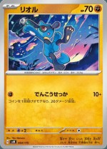 Carte Pokémon: Riolu