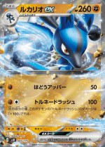 Carte Pokémon: Lucario