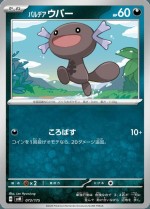 Carte Pokémon: Axoloto