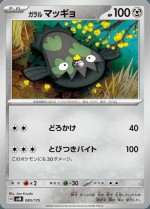 Carte Pokémon: Limonde