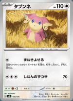 Carte Pokémon: Nanméouïe