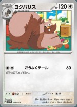 Carte Pokémon: Rongrigou