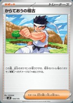 Carte Pokémon: Entraînement de Karatéka
