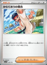 Carte Pokémon: Entraînement de Karatéka