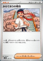 Carte Pokémon: Entraînement de Karatéka