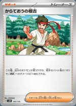 Carte Pokémon: Entraînement de Karatéka