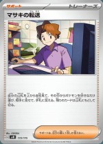 Carte Pokémon: Transfer