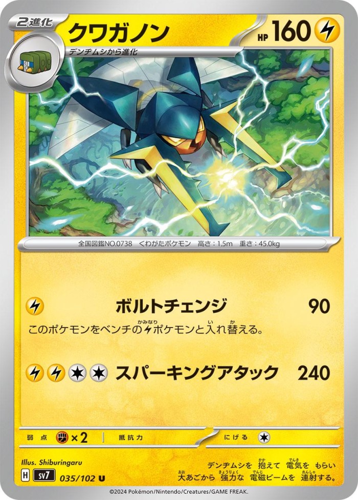 Carte Pokémon: クワガノン [Lucanon]