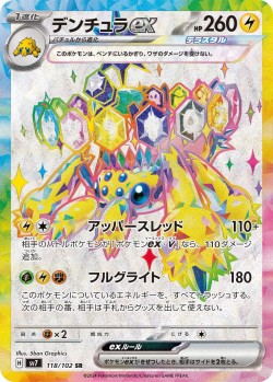 Carte Pokémon: Mygavolt ex