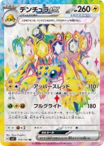 Carte Pokémon: Mygavolt