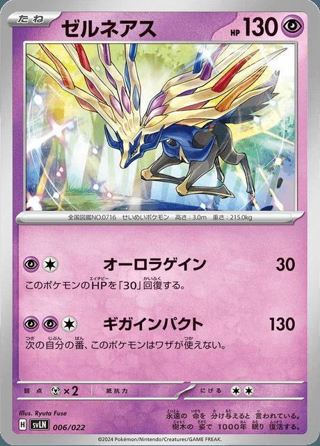 Carte Pokémon: ゼルネアス [Xerneas]