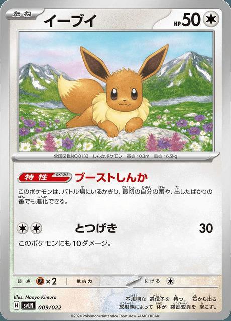 Carte Pokémon: イーブイ [Évoli]