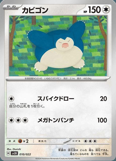 Carte Pokémon: カビゴン [Ronflex]
