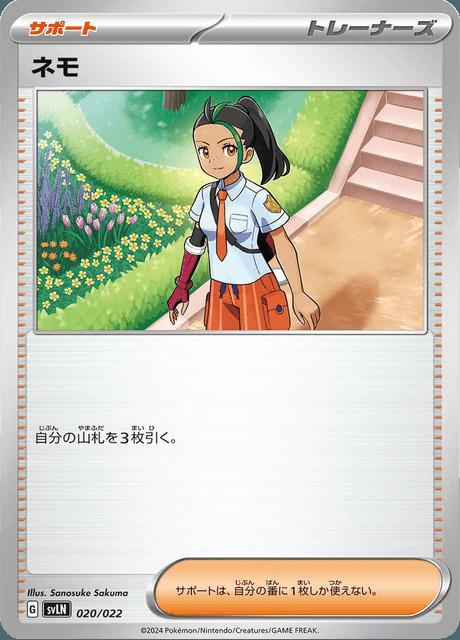 Carte Pokémon: ネモ [Menzi]